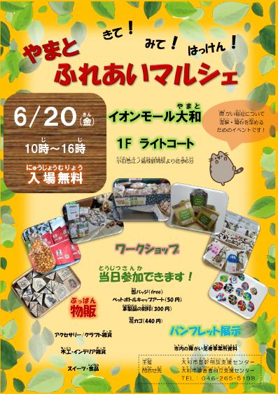 2025年 きて！みて！はっけん！ やまとふれあいマルシェ