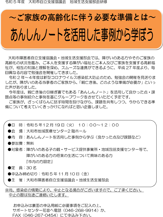 ～あんしんノートを活用した事例から学ぼう～